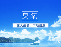臭氧污染嚴重，江蘇推進臭氧污染防治攻堅