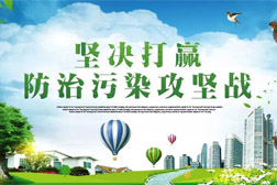堅決打贏打好污染防治攻堅戰(zhàn)，“十三五”規(guī)劃確定的約束性指標必須完成
