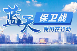 2020年臭氧污染防治之五大精準(zhǔn)，全面打贏藍(lán)天保衛(wèi)戰(zhàn)